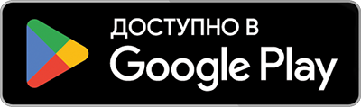 Скачать приложение с Google Play
